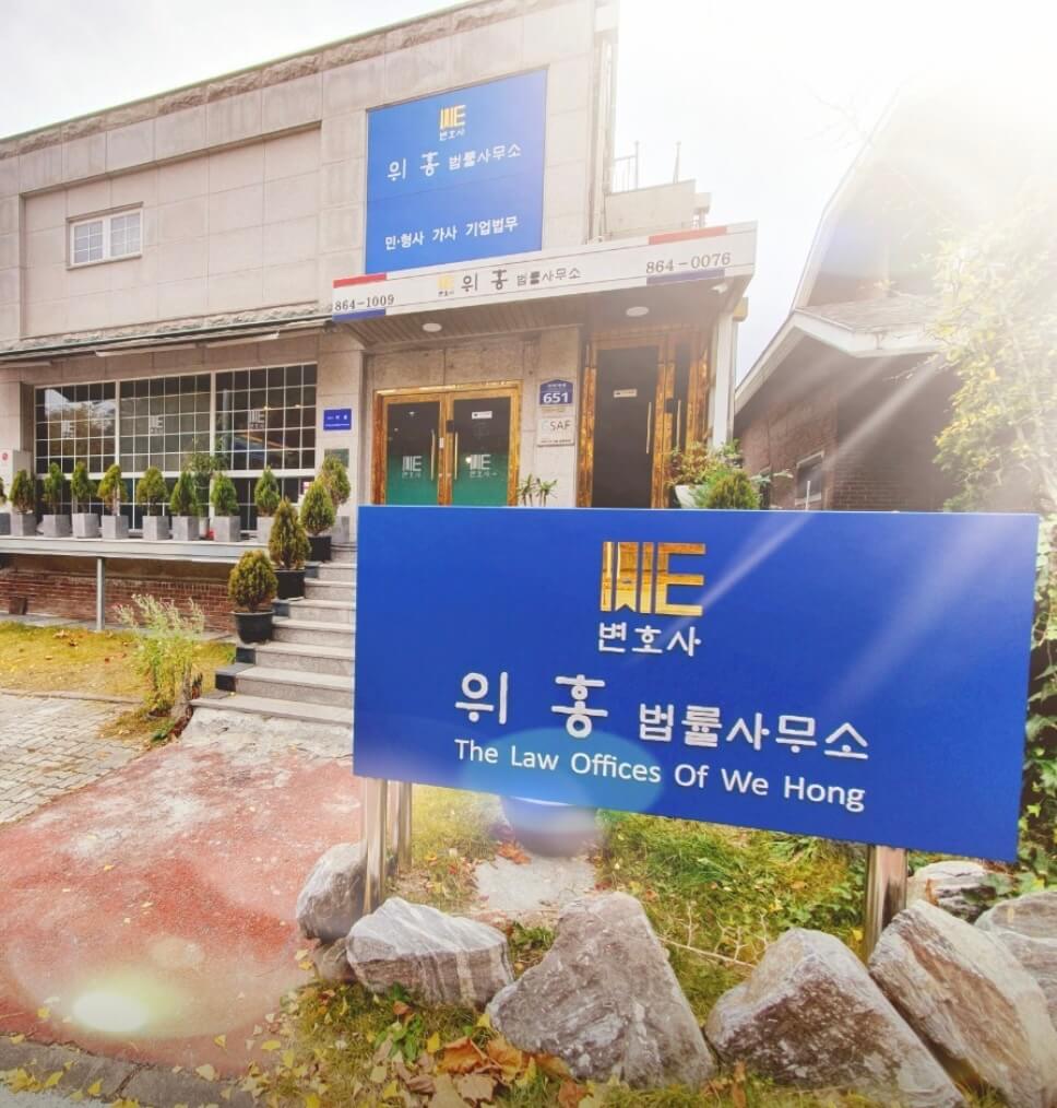 대전 유성구 진잠동 개인회생 추천 위홍 법률사무소