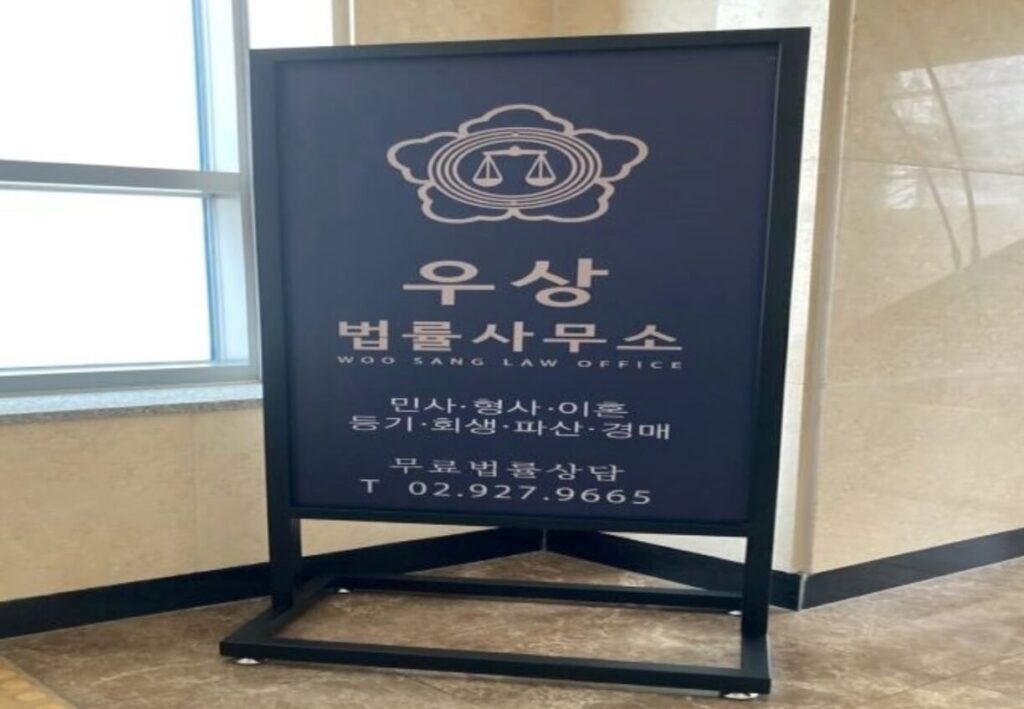 동대문구 용신동 개인회생 변호사 추천 우상 법률사무소