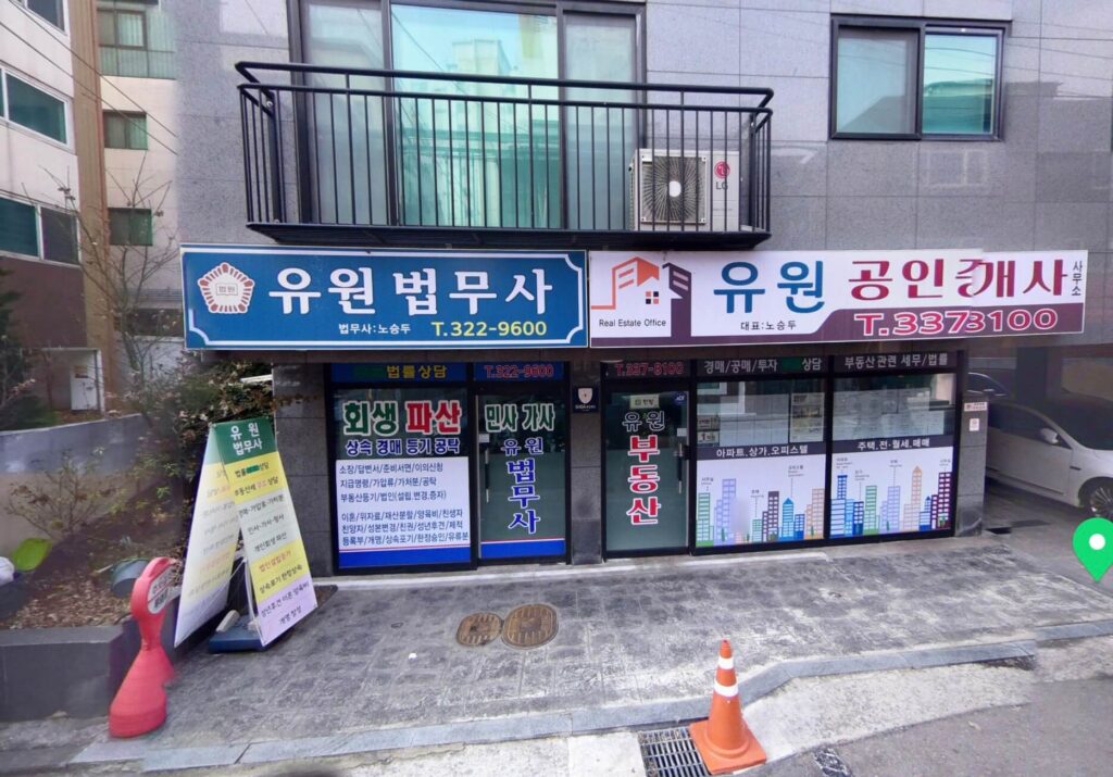마포구 아현동 개인회생 유원 법무사