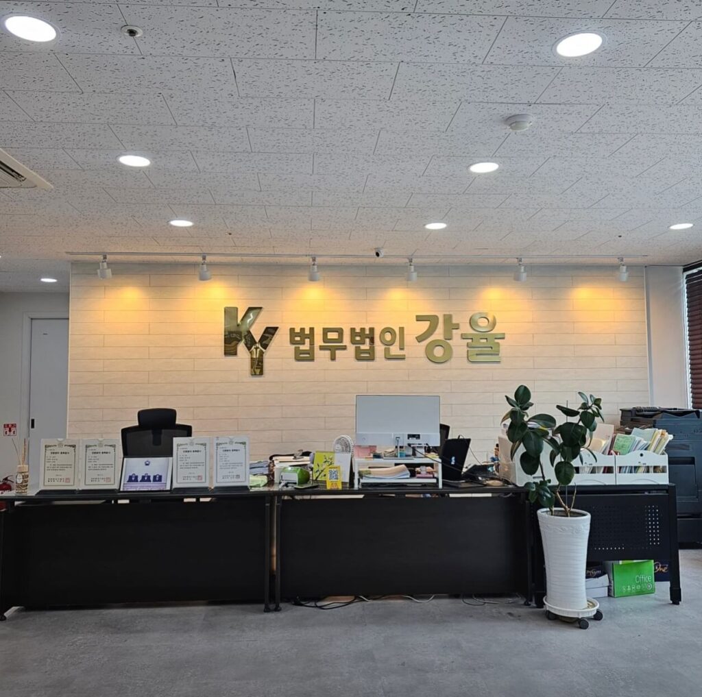 목포시 옥암동 변호사 추천 법무법인 강율