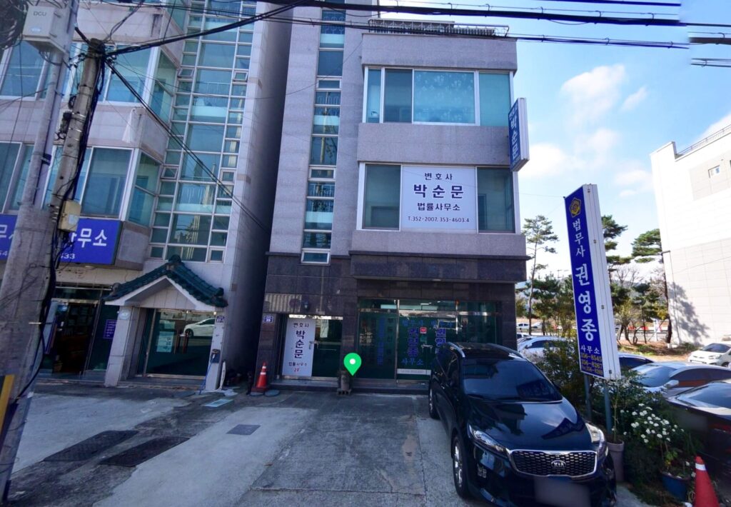 밀양시 내이동 변호사 추천 박순문 법률사무소