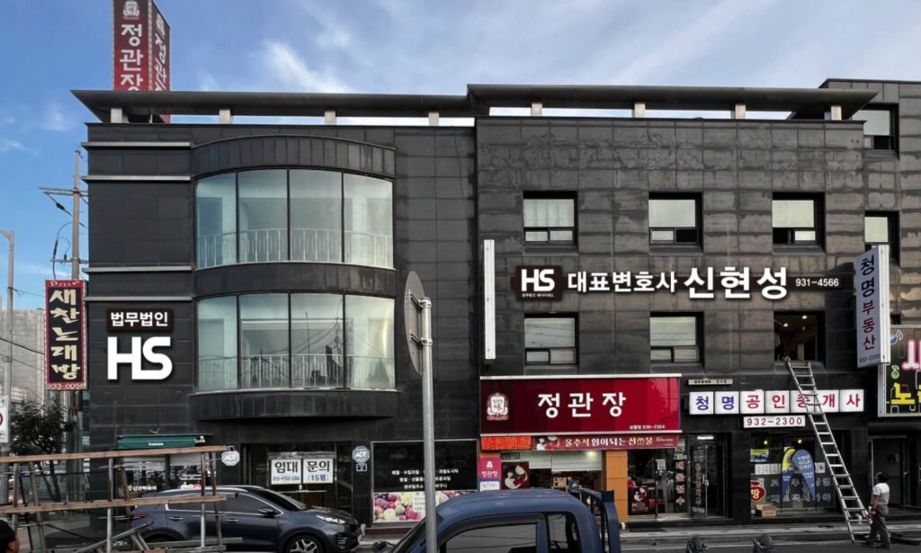 보령시 동대동 변호사 추천 법무법인에이치에스