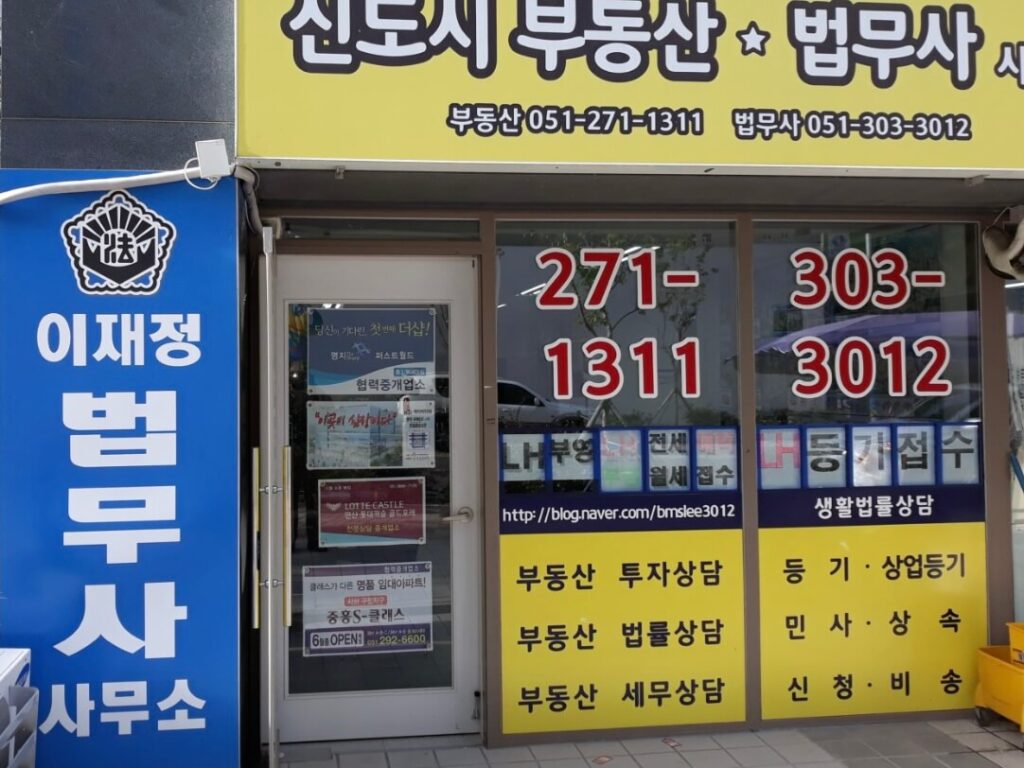 부산 강서구 명지동 개인회생 추천 법무사 이재정