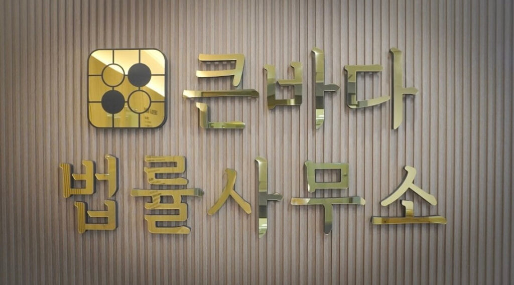 부산 강서구 명지동 개인회생 추천 큰바다 법률사무소