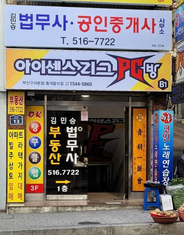 부산 금정구 서1동 개인회생 추천 김민승 법무사