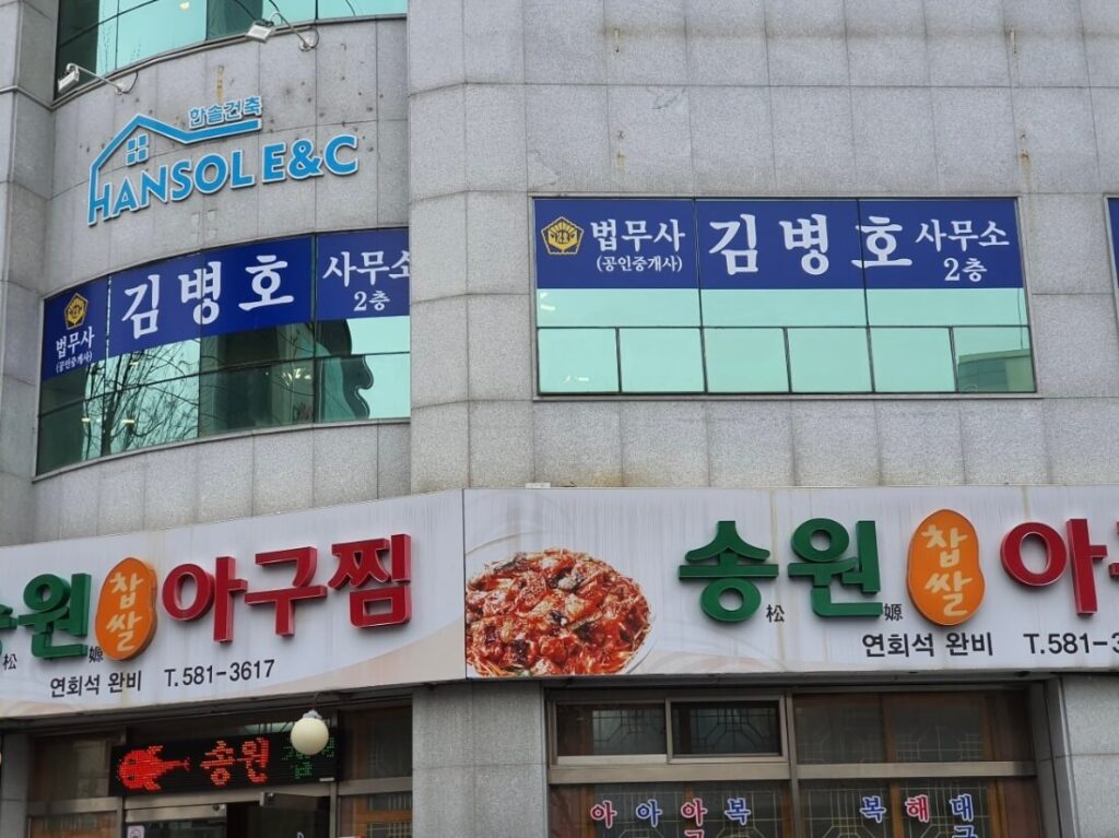 부산 금정구 서1동 개인회생 추천 법무사 김병호