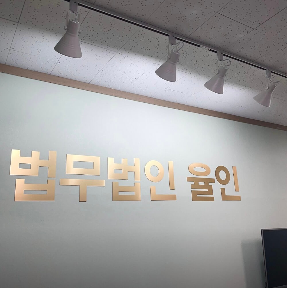 부산 동래구 안락2동 개인회생 추천 법무법인 율인