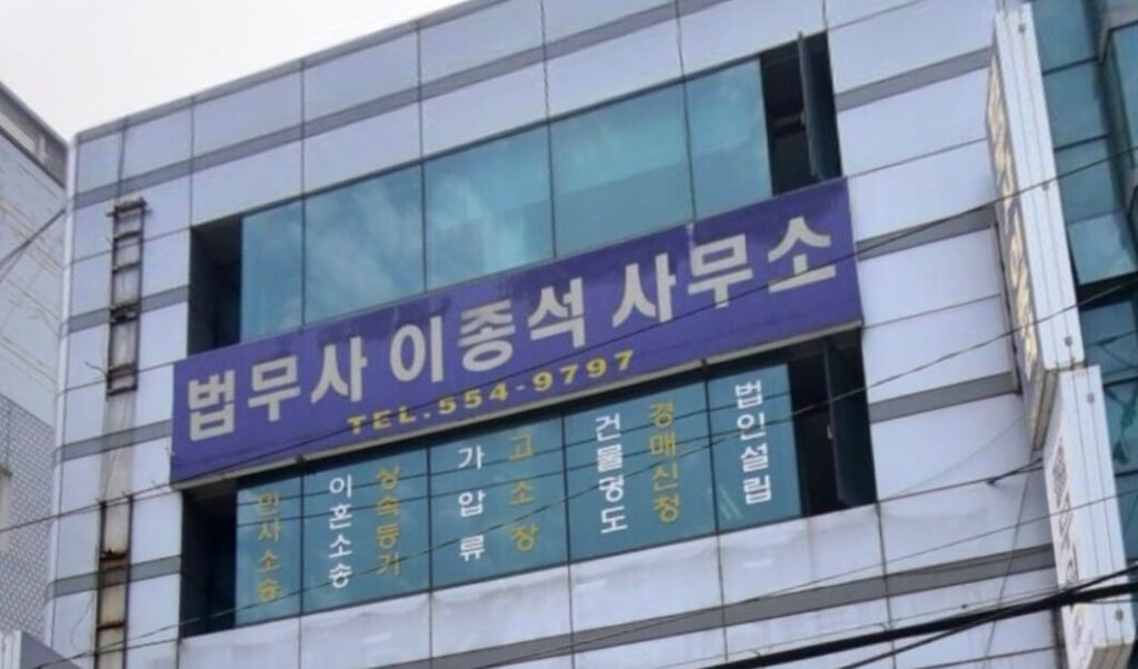부산 동래구 안락2동 개인회생 추천 법무사 이종석