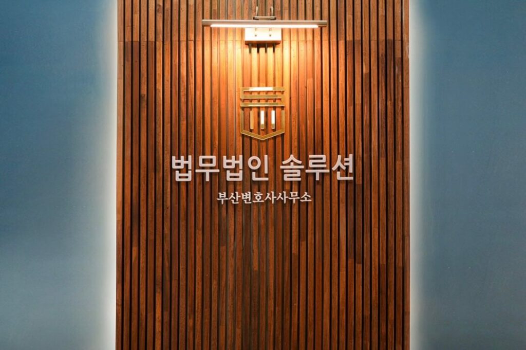 부산 연제구 거제1동 개인회생 추천 법무법인 솔루션