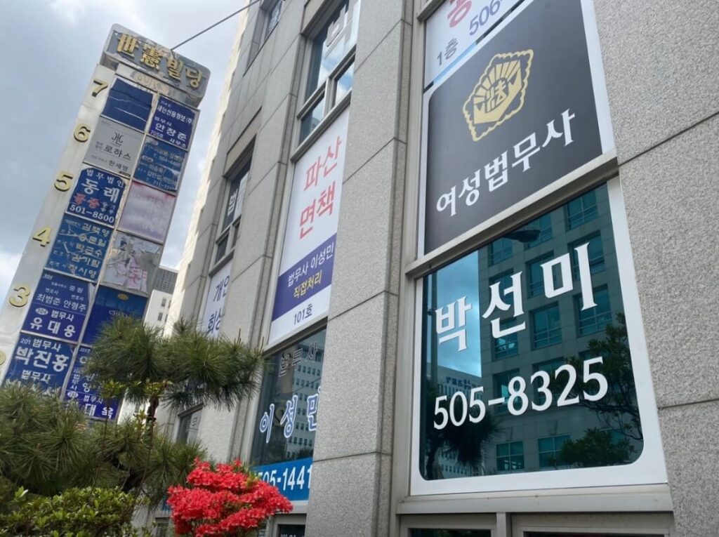 부산 연제구 거제1동 개인회생 추천 법무사 박선미