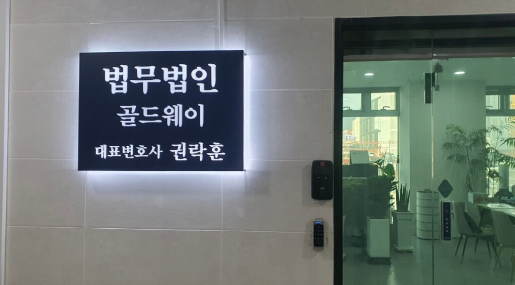 부산 영도구 영선1동 개인회생 추천 법무법인 골드웨이