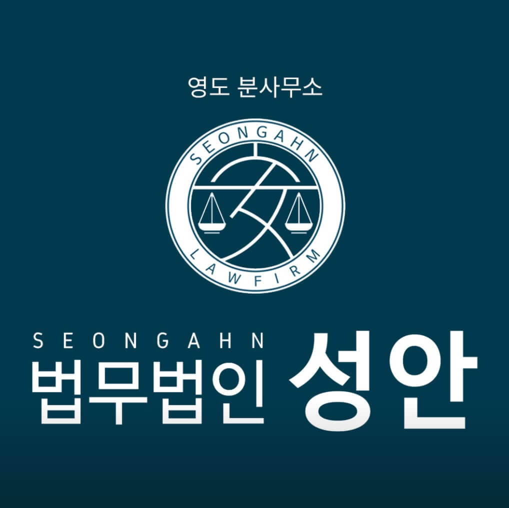 부산 영도구 영선1동 개인회생 추천 법무법인 성안