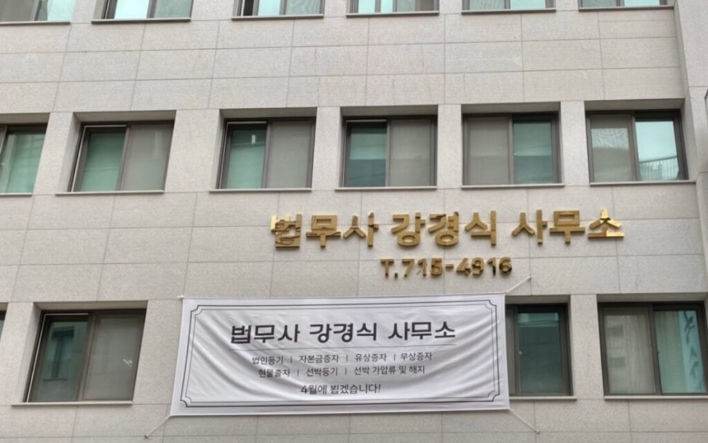 부산 중구 부평동 개인회생 추천 법무사 강경식