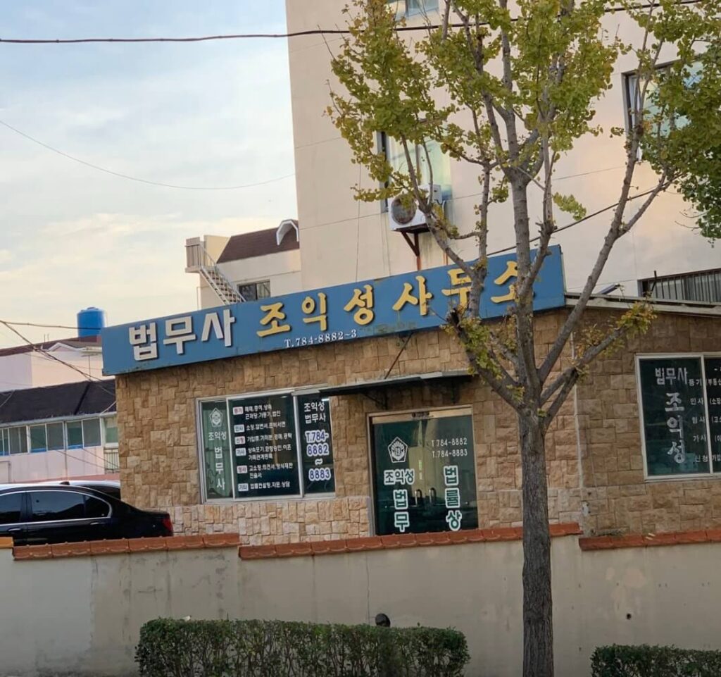 부산 해운대구 우1동 개인회생 추천 법무사 조익성