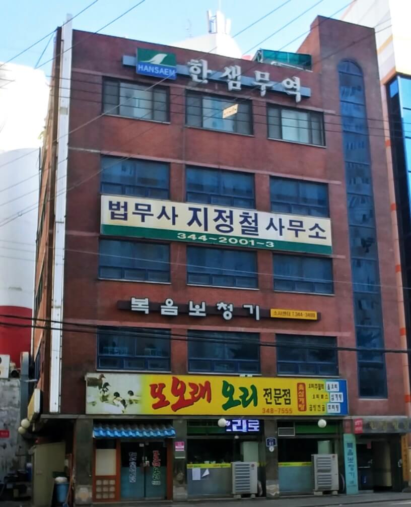 부천시 소사구 계수동 개인회생 추천 법무사 지정철