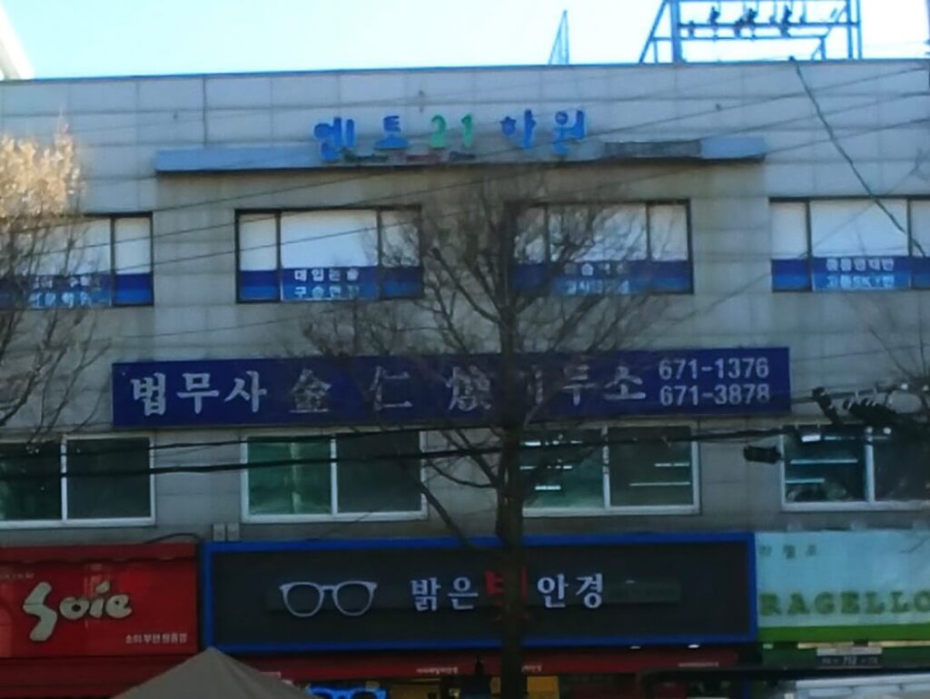 부천시 오정구 오정동 개인회생 추천 법무사 김인환