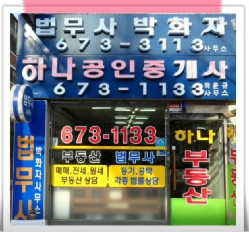 부천시 오정구 오정동 개인회생 추천 법무사 박화자