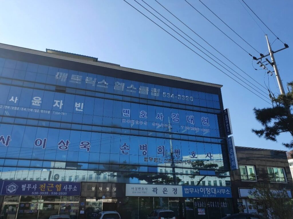 상주시 만산동 변호사 추천 법무법인 우성