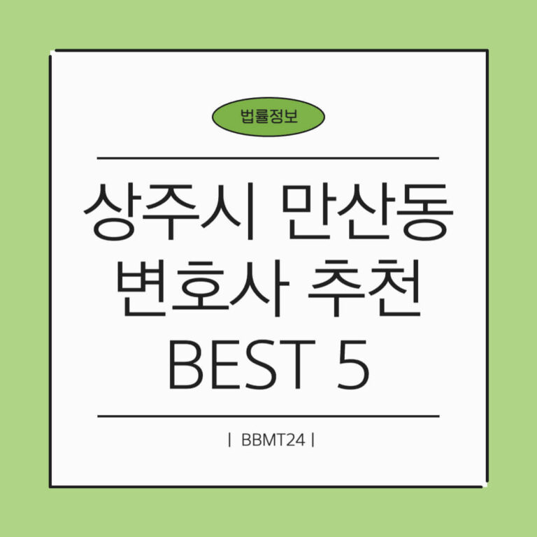 상주시 만산동 변호사 추천 법무법인 함지