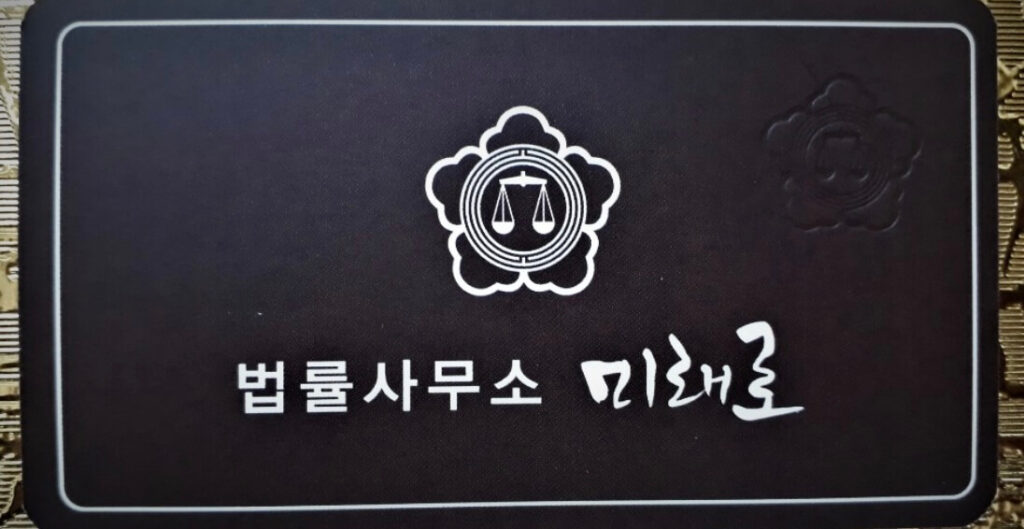 서초구 반포본동 개인회생 추천 법률사무소 미래로