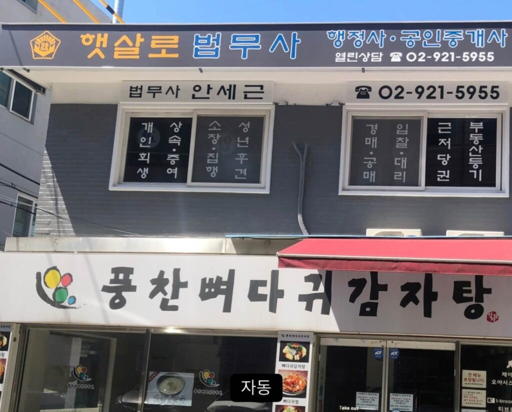 성북구 삼선동 개인회생 변호사 법무사 추천 햇살로법무사