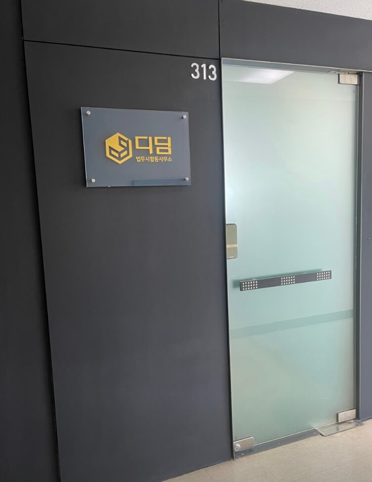 송파구 오금동 개인회생 추천 디딤법무사합동사무소
