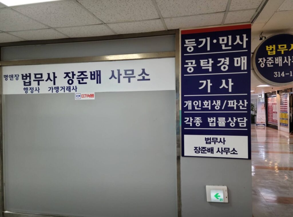 수원 장안구 율천동 개인회생 추천 법무사 장준배