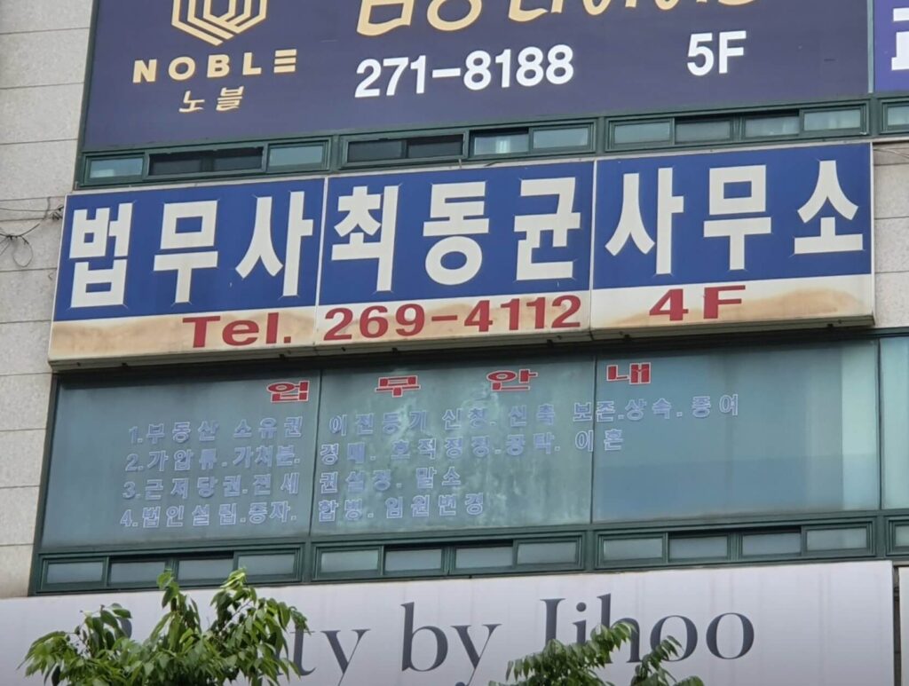 수원 장안구 율천동 개인회생 추천 법무사 최동균