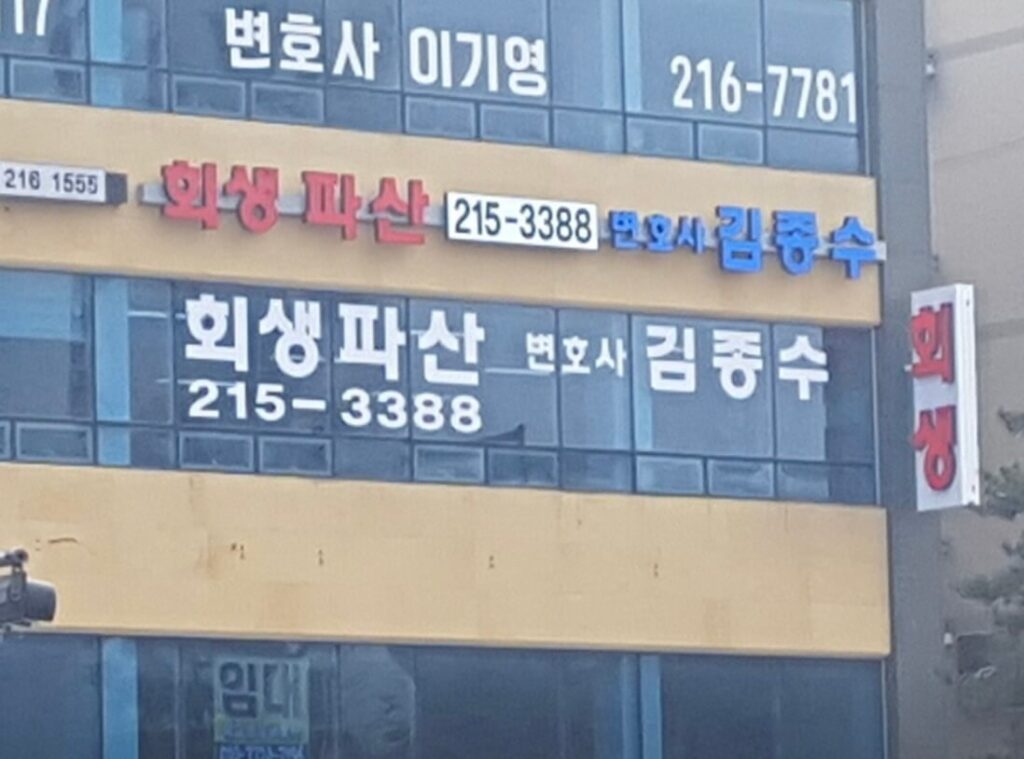 수원시 영통구 망포동 개인회생 추천 김종수변호사