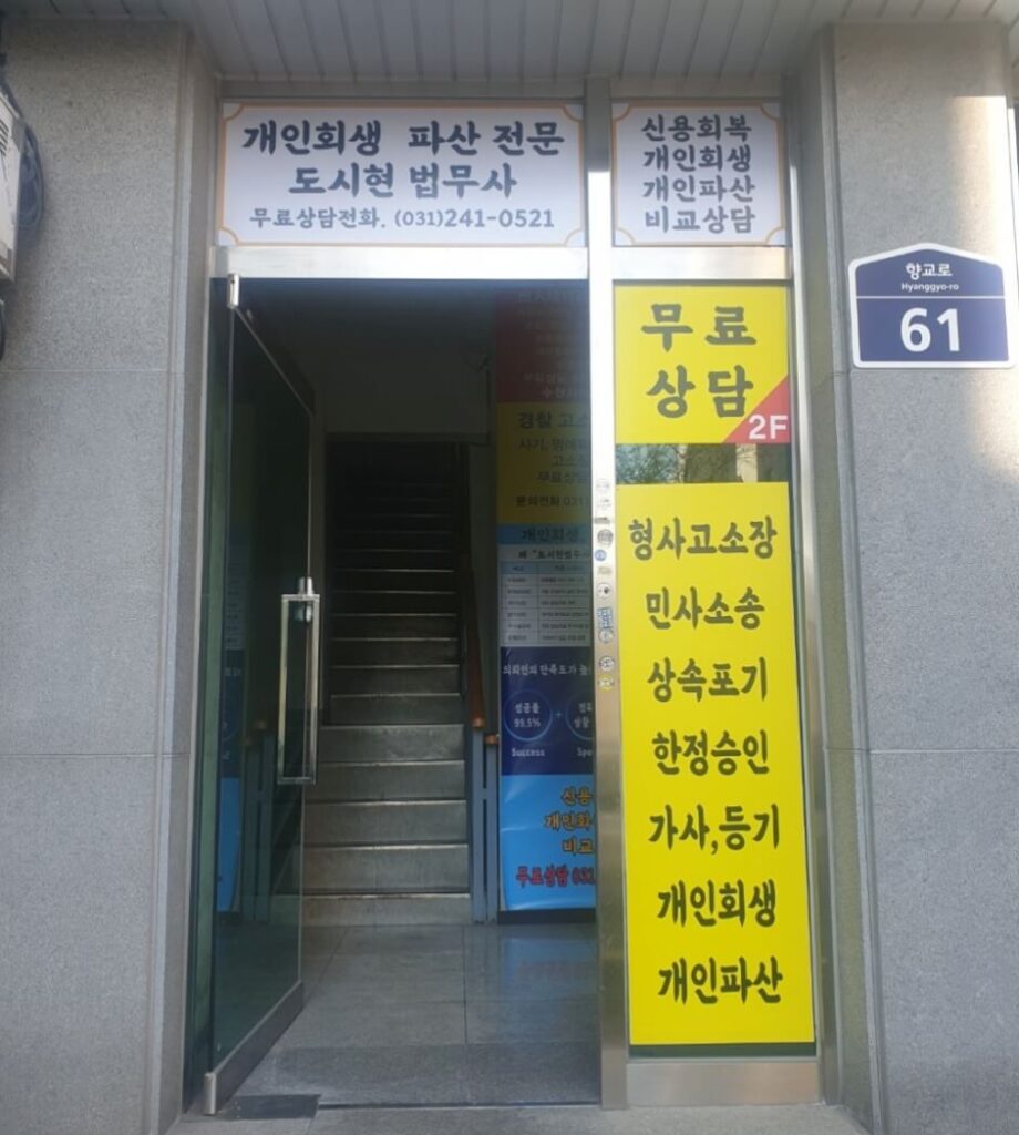 수원시 팔달구 우만2동 개인회생 추천 도시현 법무사