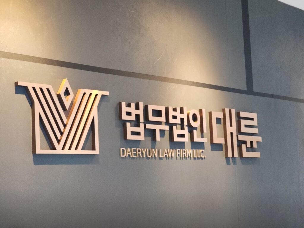 순천시 왕지동 변호사 추천 법무법인 대륜