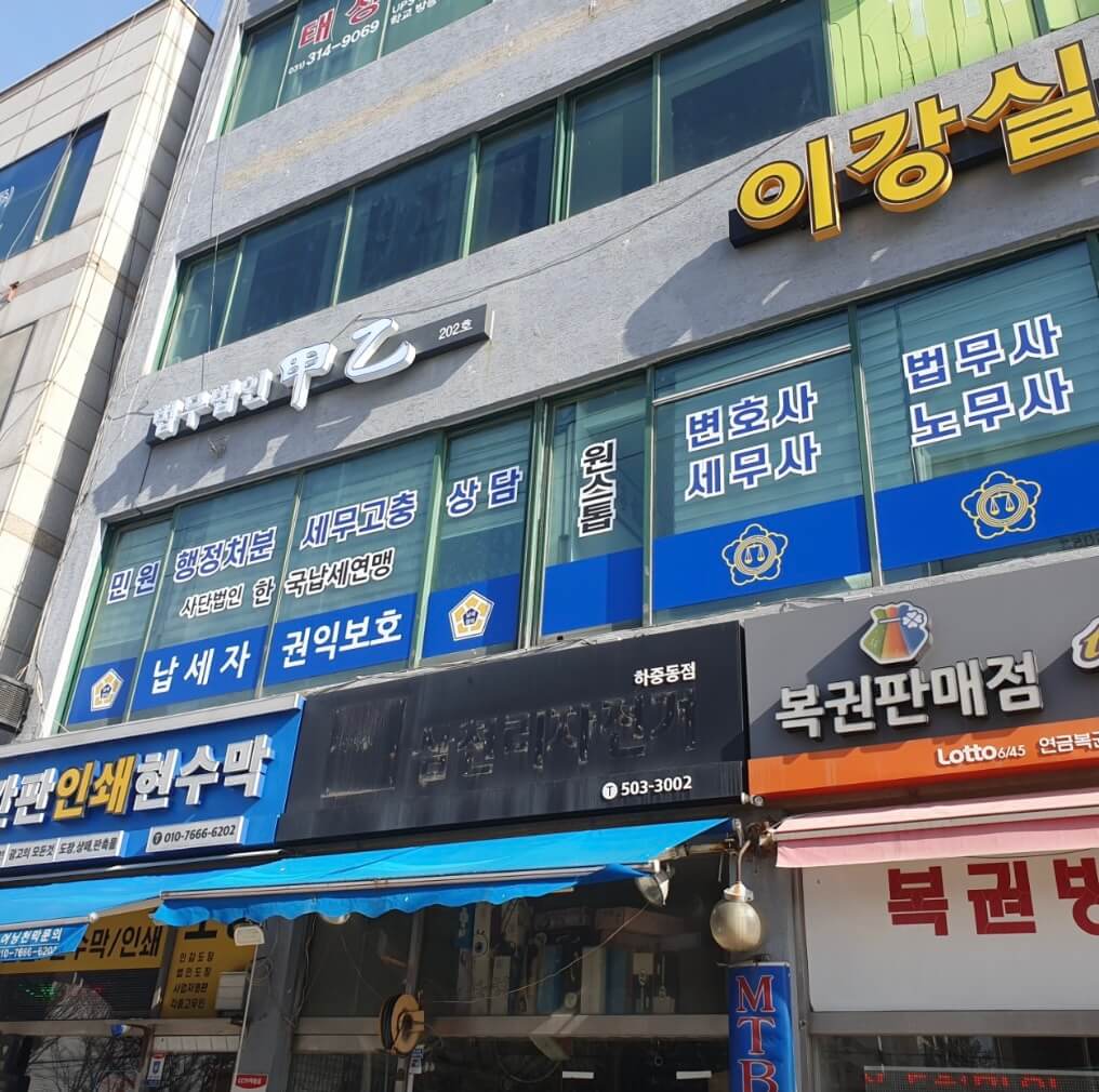 시흥시 정왕동 개인회생 추천 법무법인 갑을