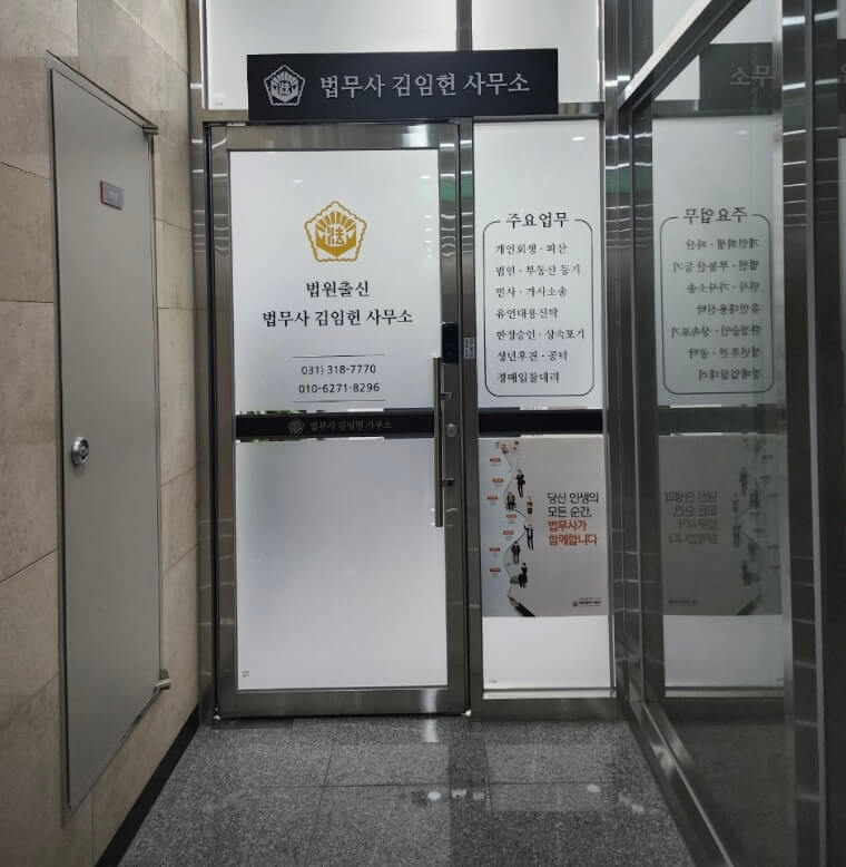 시흥시 정왕동 개인회생 추천 법무사 김임헌