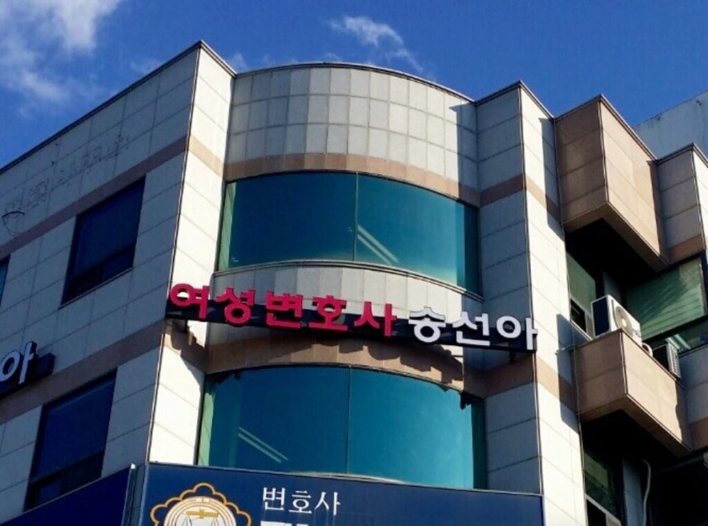 안동시 정하동 변호사 추천 송선아법률사무소