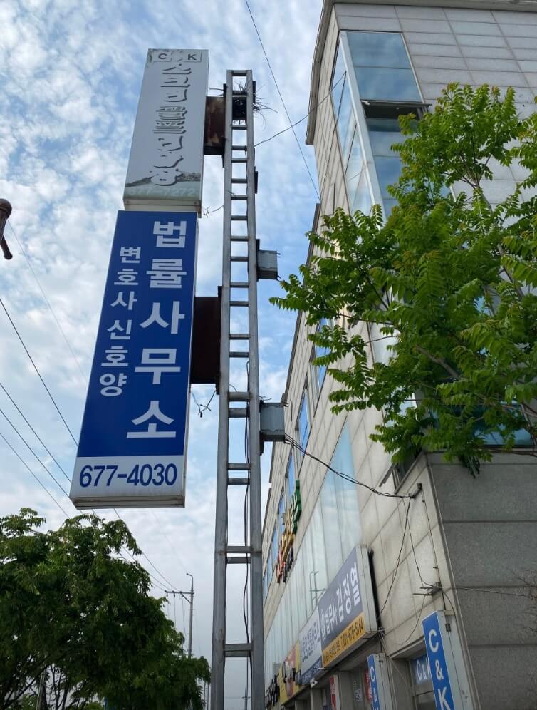 안성시 옥천동 개인회생 추천 변호사 신호양