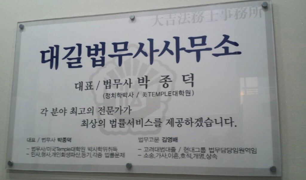 안양시 동안구 부흥동 개인회생 추천 대길 법무사