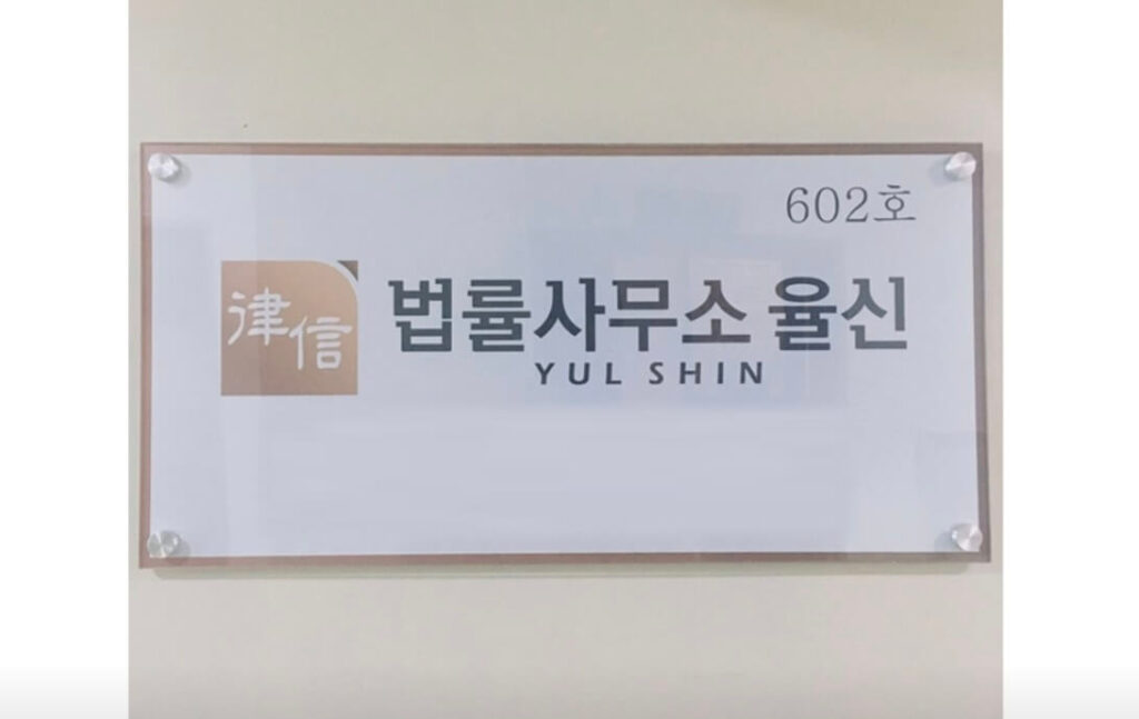 양천구 신월7동 개인회생 추천 법률사무소 율신