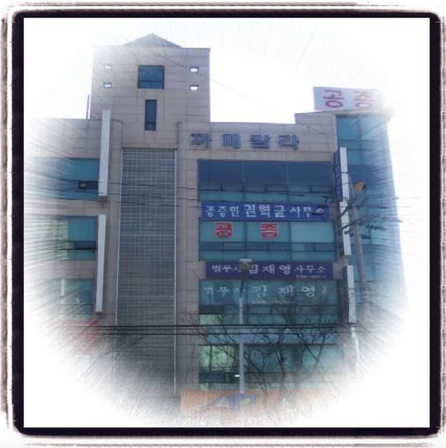 여수시 학동 변호사 추천 권혁균 사무소