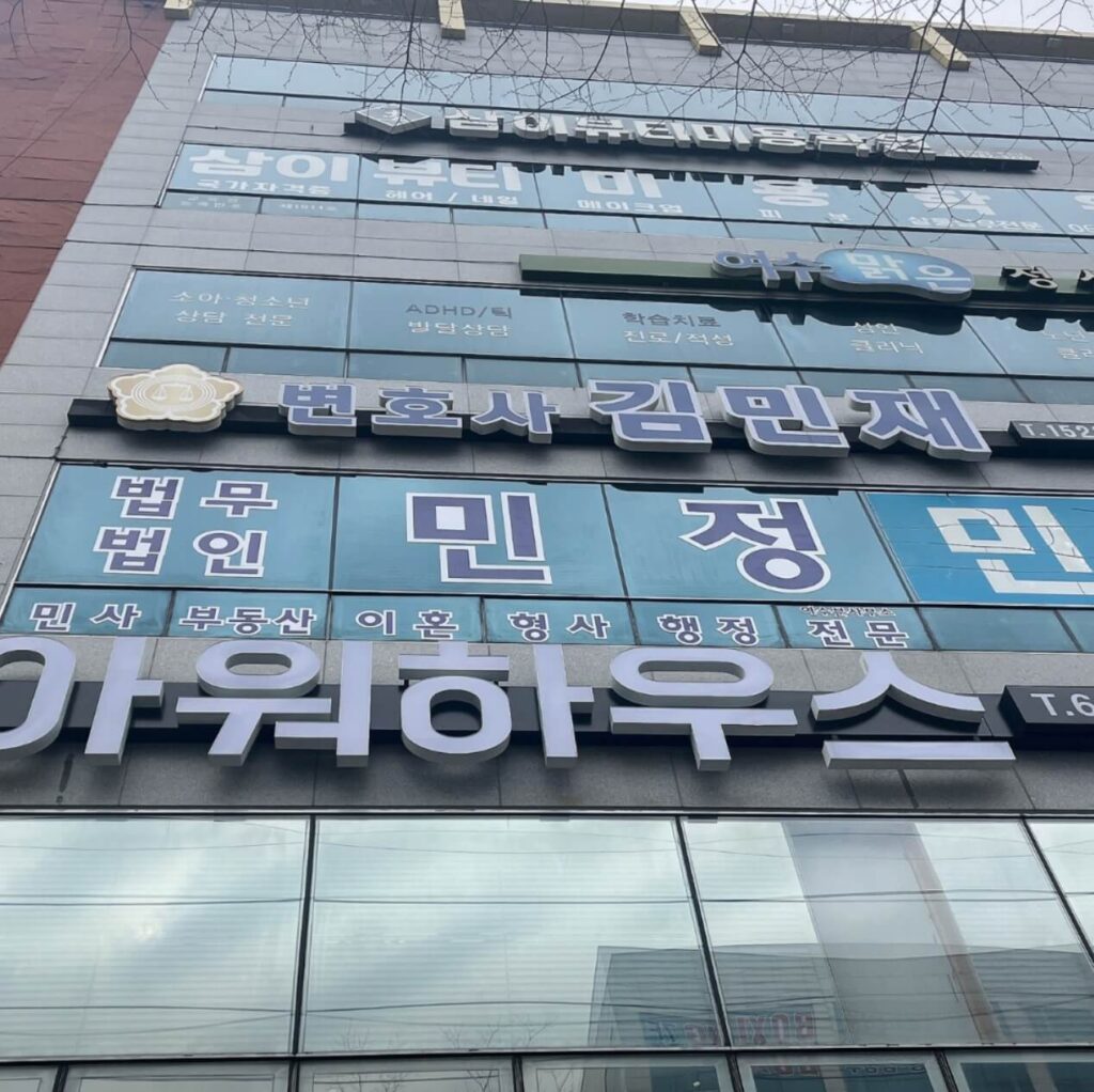 여수시 학동 변호사 추천 법무법인 민정