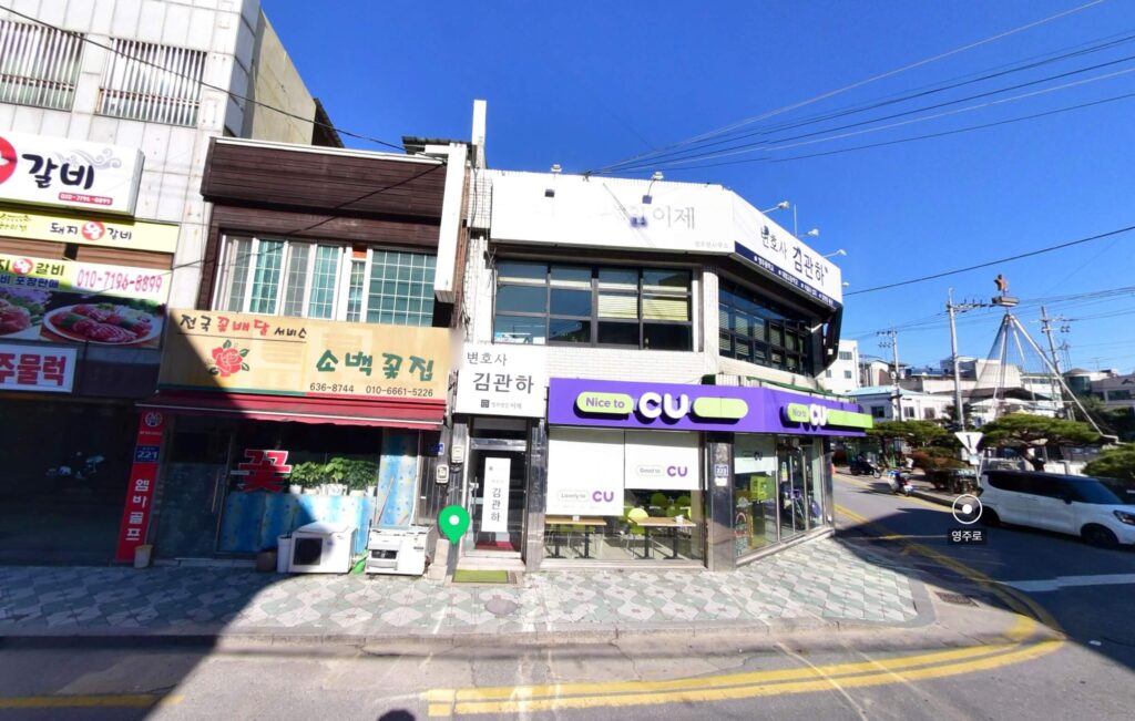 영주시 휴천동 변호사 추천 법무법인 이제