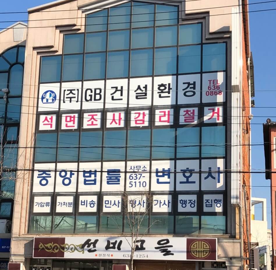 영주시 휴천동 변호사 추천 중앙법률사무소