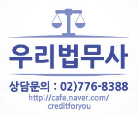 용산구 남영동 개인회생 추천 우리법무사