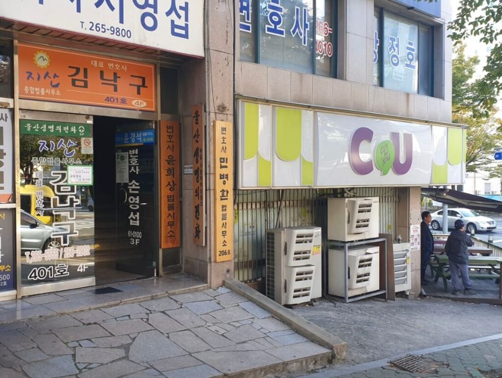 울산시 남구 삼호동 개인회생 추천 변호사 김낙구
