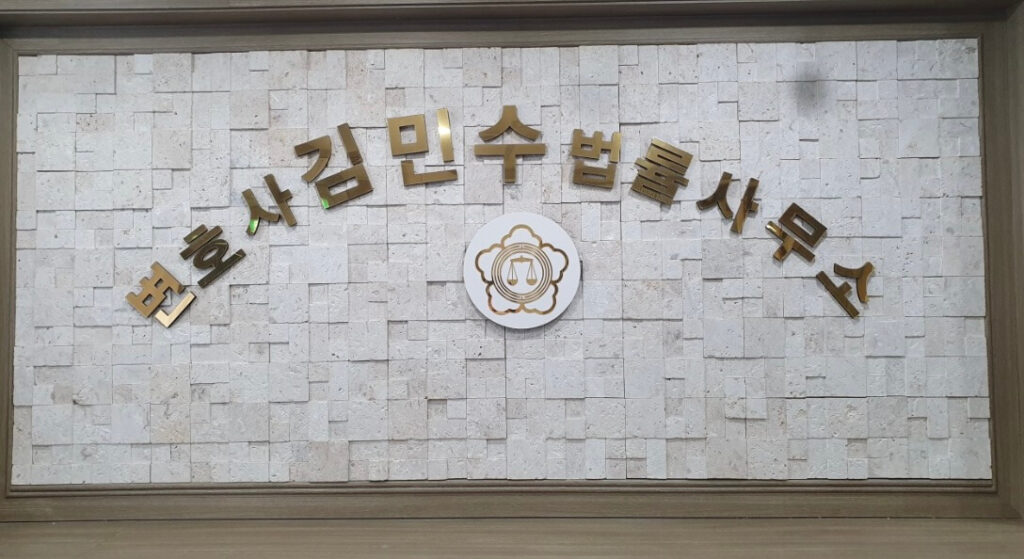 울산시 남구 삼호동 개인회생 추천 변호사 김민수