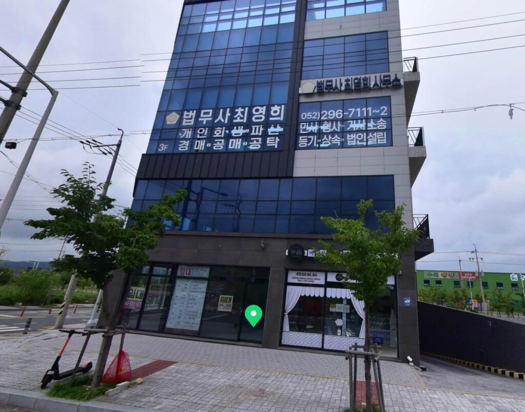 울산시 북구 창평동 개인회생 추천 법무사 최영희