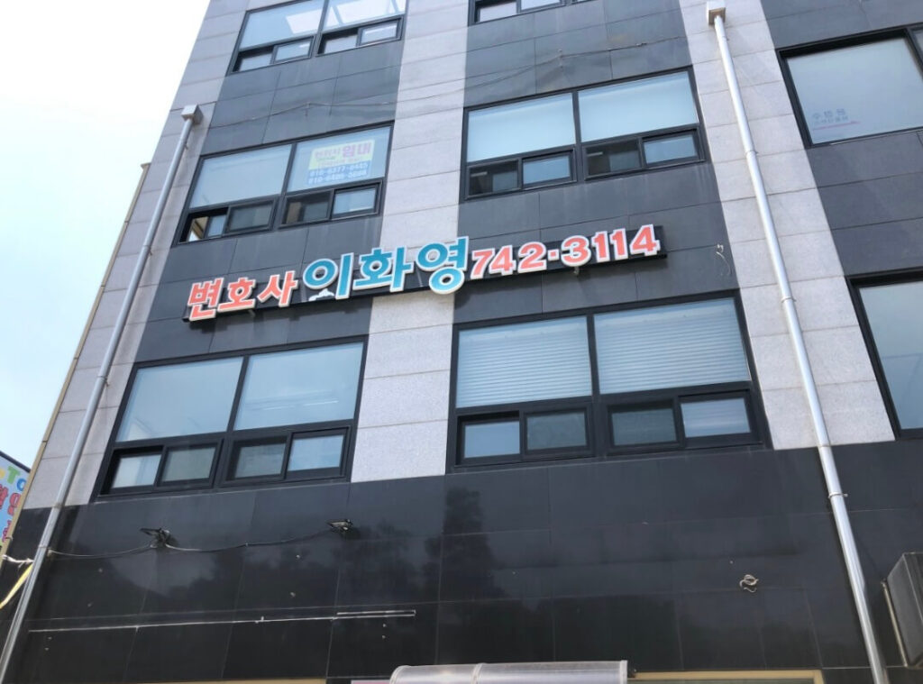 원주시 개운동 개인회생 추천 변호사 이화영