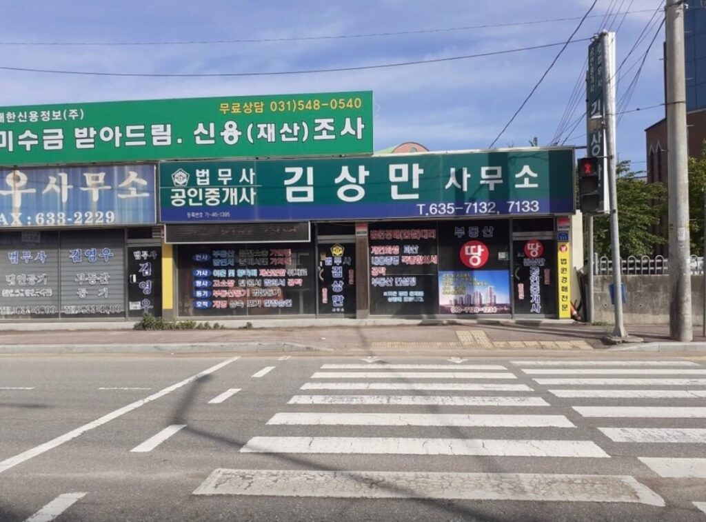 이천시 중리동 개인회생 추천 법무사 김상만