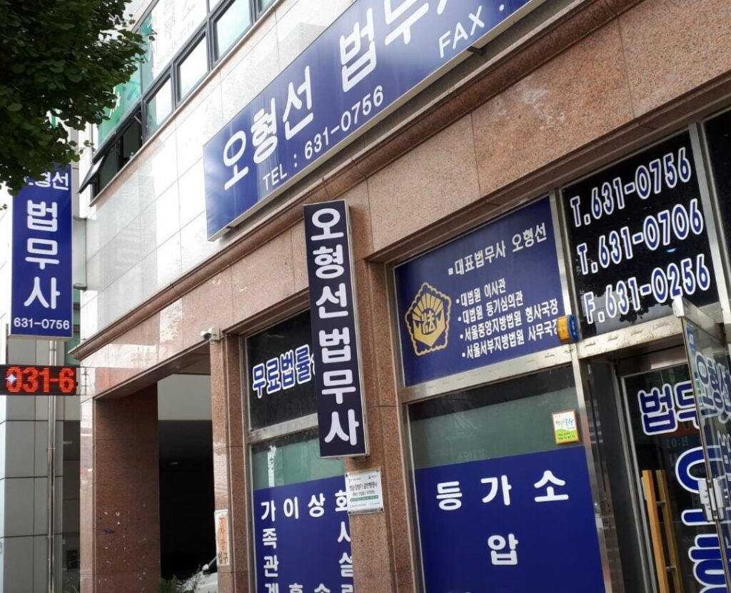 이천시 중리동 개인회생 추천 오형선 법무사