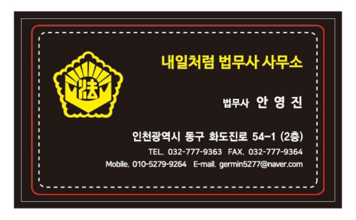 인천 동구 금창동 개인회생 추천 내일처럼 법무사사무소