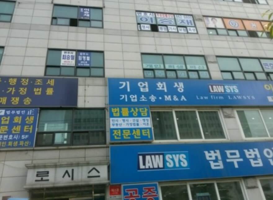 인천 연수구 송도동 개인회생 추천 법무사 엄행렬